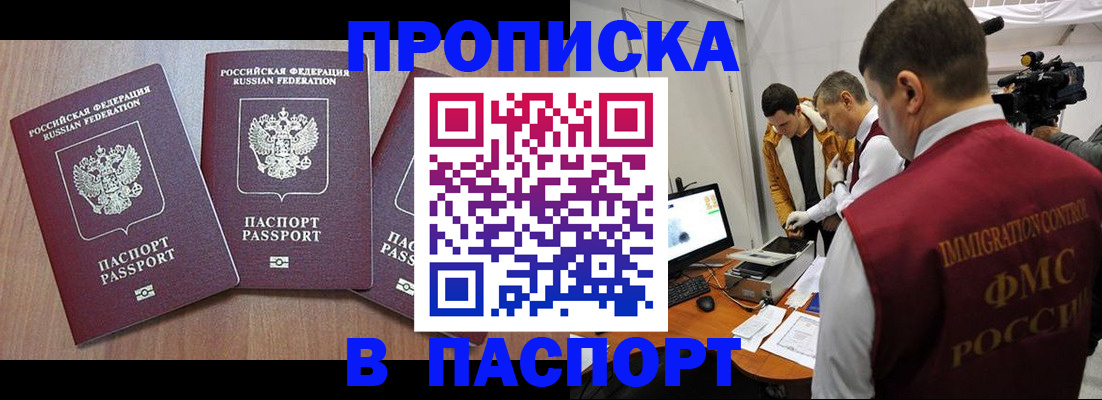 прописка для школы в Тулуне
