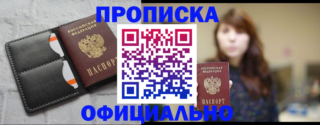 прописка для работы в Тулуне